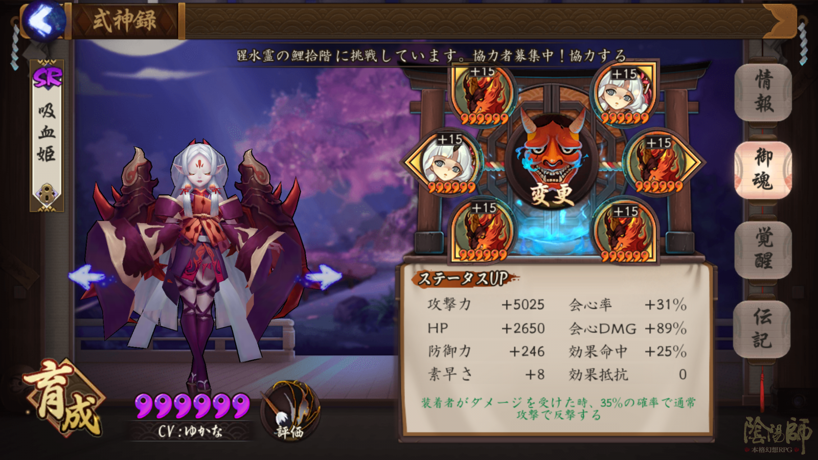 私の吸血姫 陰陽師本格幻想rpg Wiki